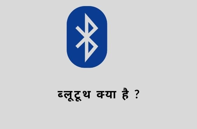 bluetooth Kya hai In Hindi
