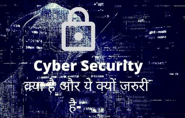 what is cyber security in hindi