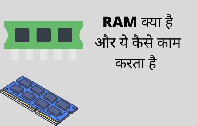 What is RAM in hindi
