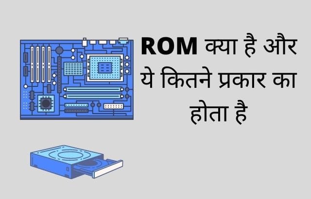 what is rom in hindi