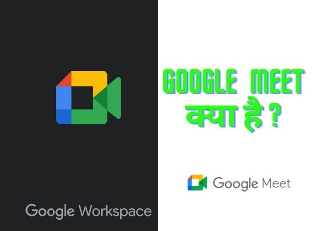 google meet kya hai in hindi