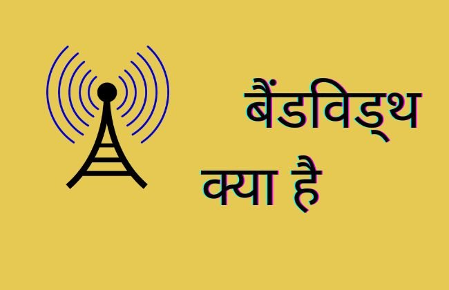 what is bandwidth in hindi