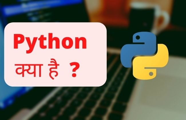 python kya hai in hindi