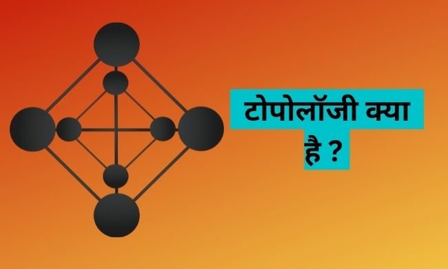 topology kya hai in hindi